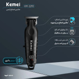 ماشین اصلاح کیمی kM ۲۲۹۳ خط زن